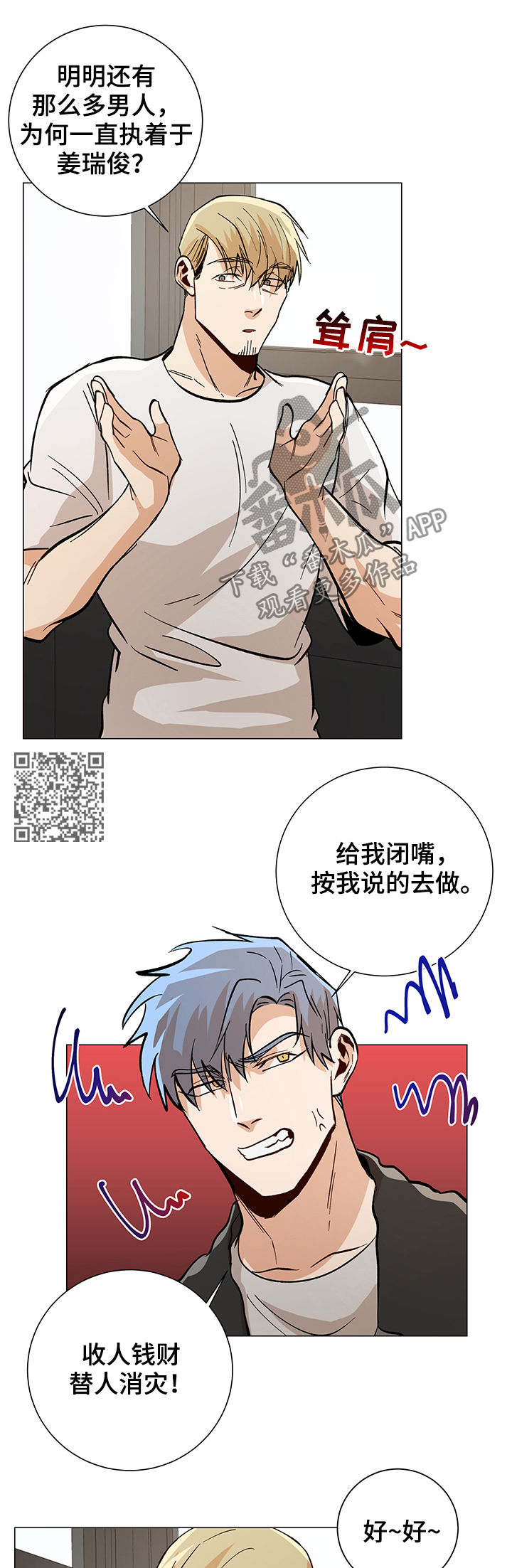 《危机攻略》漫画最新章节第78章：最后一招免费下拉式在线观看章节第【7】张图片