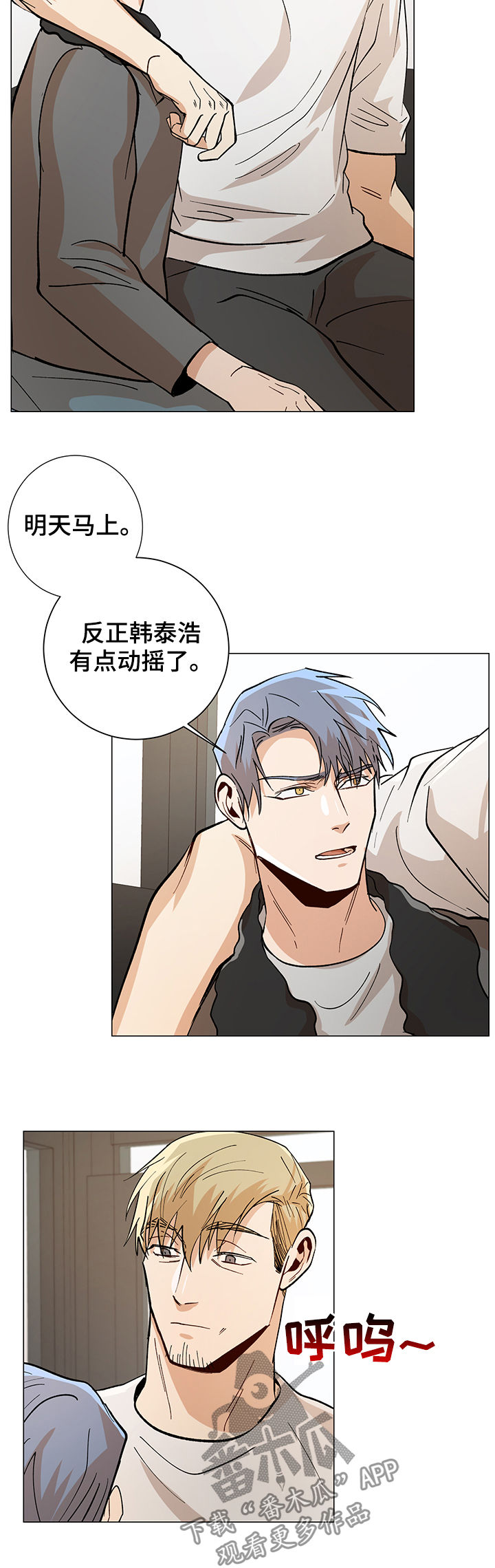 《危机攻略》漫画最新章节第78章：最后一招免费下拉式在线观看章节第【10】张图片