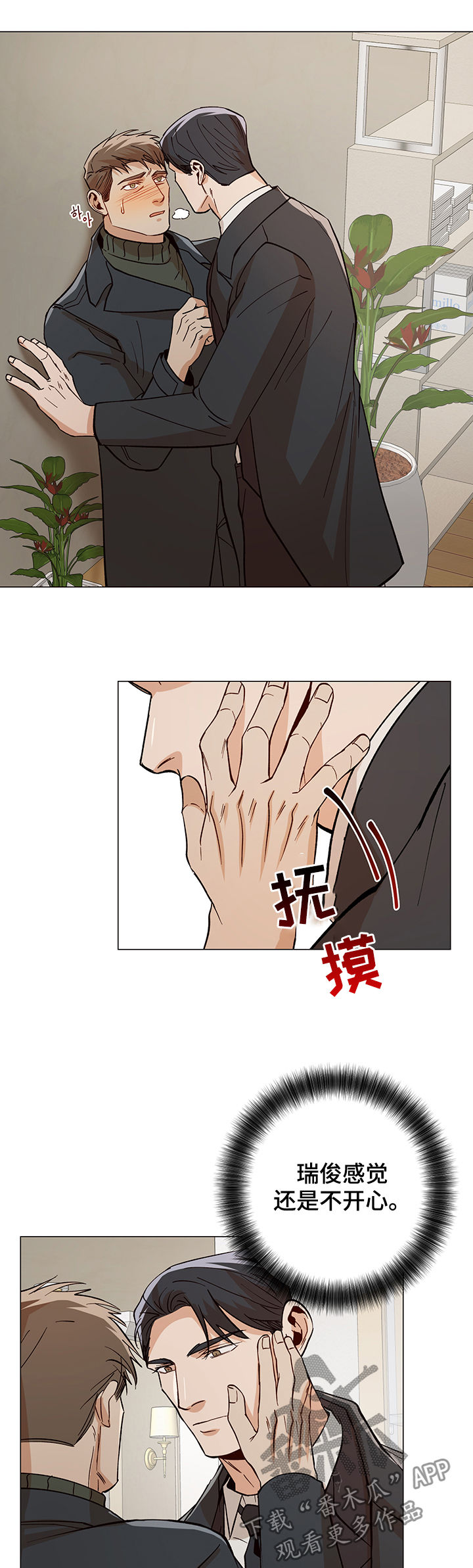 《危机攻略》漫画最新章节第78章：最后一招免费下拉式在线观看章节第【5】张图片