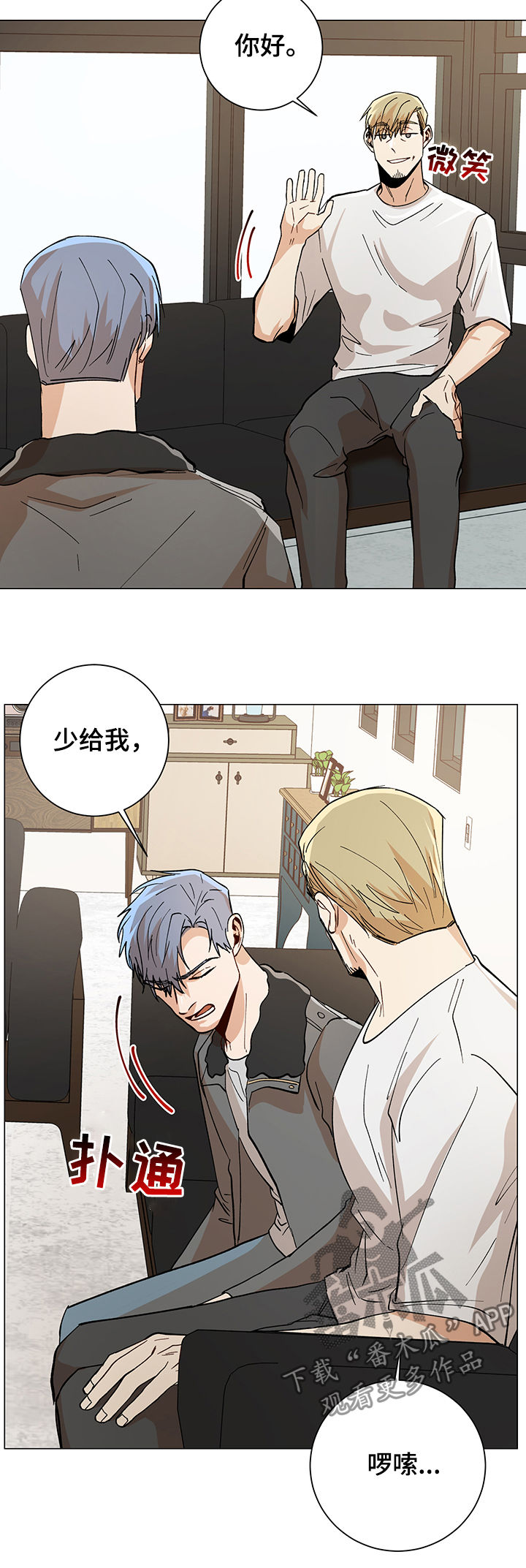 《危机攻略》漫画最新章节第78章：最后一招免费下拉式在线观看章节第【12】张图片