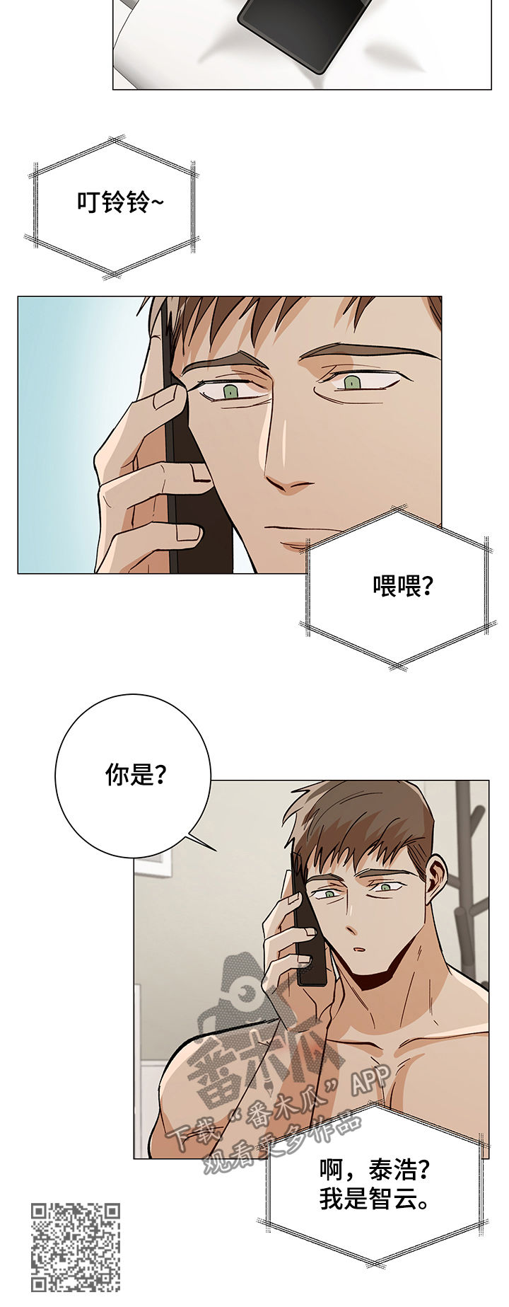 《危机攻略》漫画最新章节第79章：手机免费下拉式在线观看章节第【7】张图片