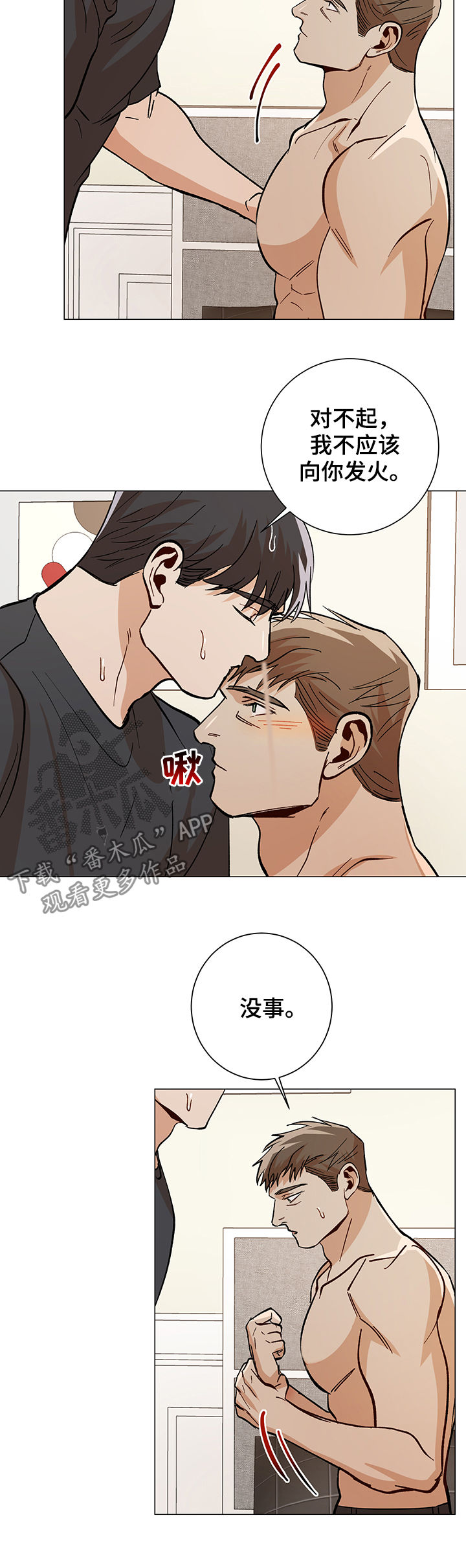 《危机攻略》漫画最新章节第79章：手机免费下拉式在线观看章节第【3】张图片