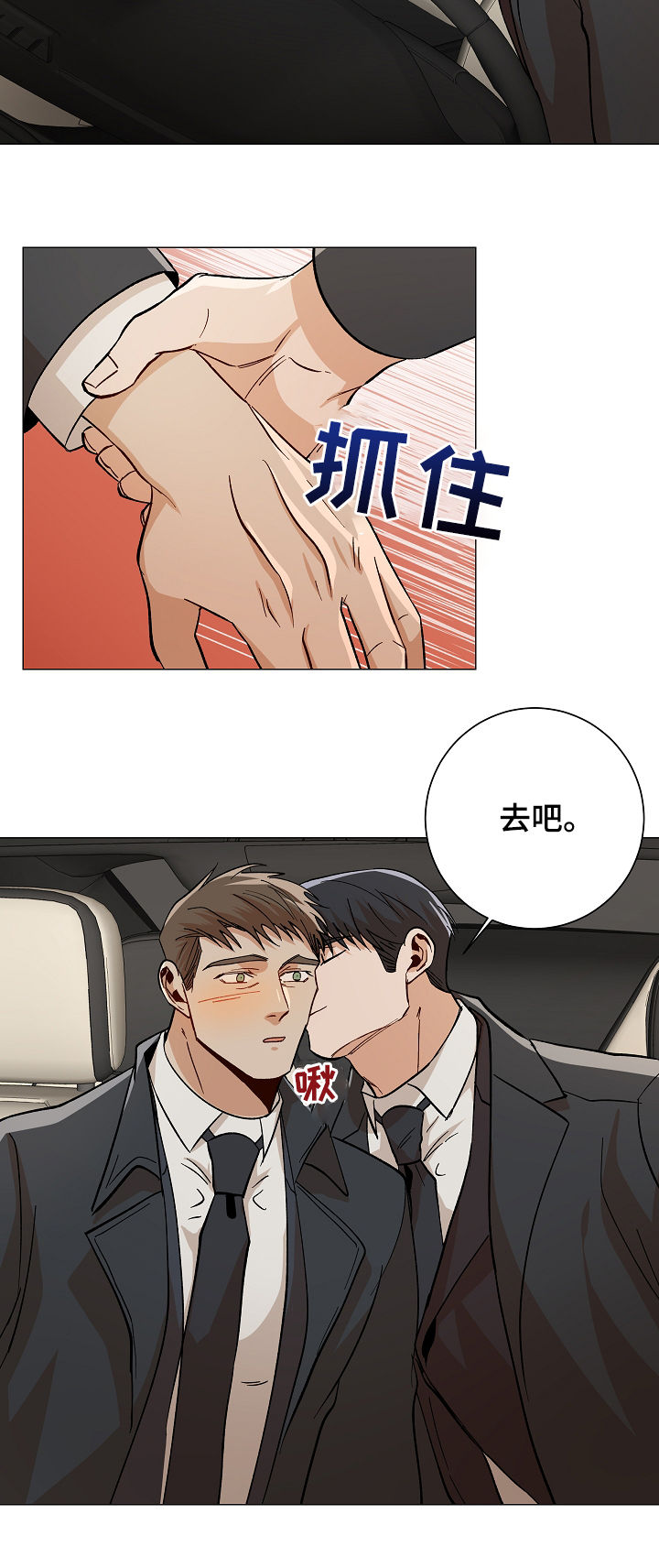 《危机攻略》漫画最新章节第80章：我走了免费下拉式在线观看章节第【2】张图片