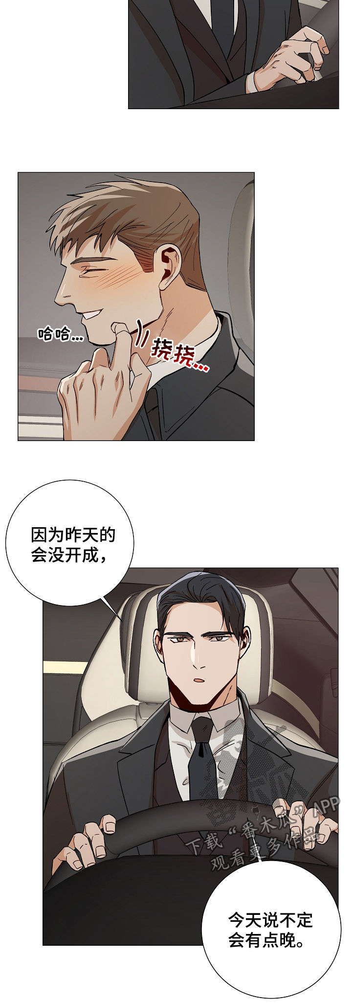 《危机攻略》漫画最新章节第80章：我走了免费下拉式在线观看章节第【4】张图片