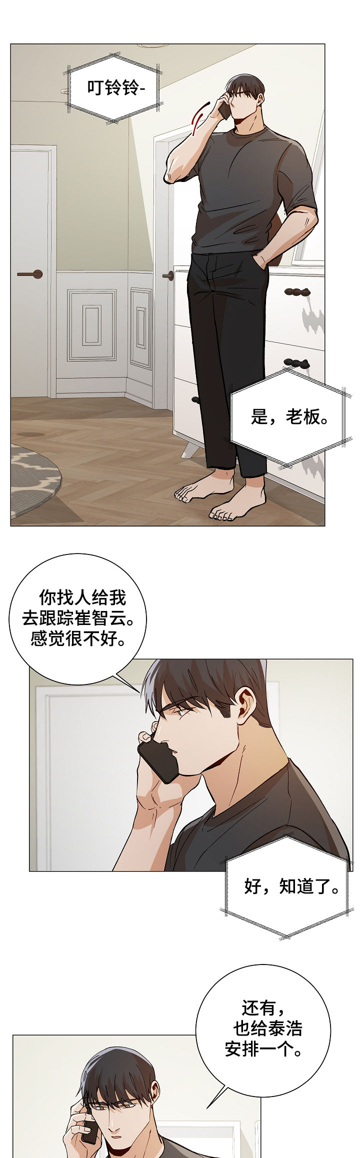 《危机攻略》漫画最新章节第80章：我走了免费下拉式在线观看章节第【11】张图片