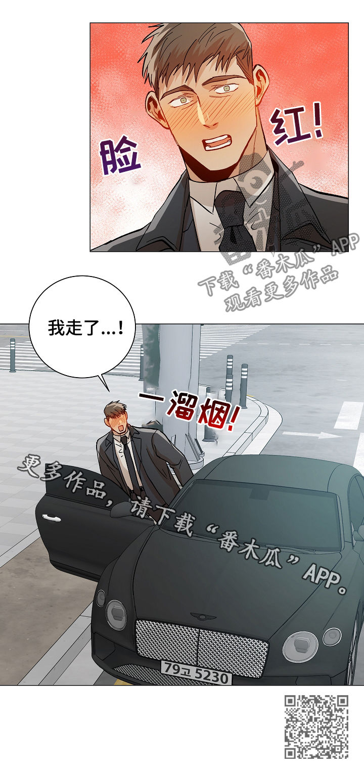 《危机攻略》漫画最新章节第80章：我走了免费下拉式在线观看章节第【1】张图片