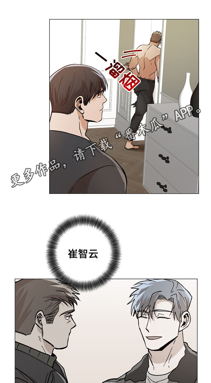 《危机攻略》漫画最新章节第80章：我走了免费下拉式在线观看章节第【14】张图片