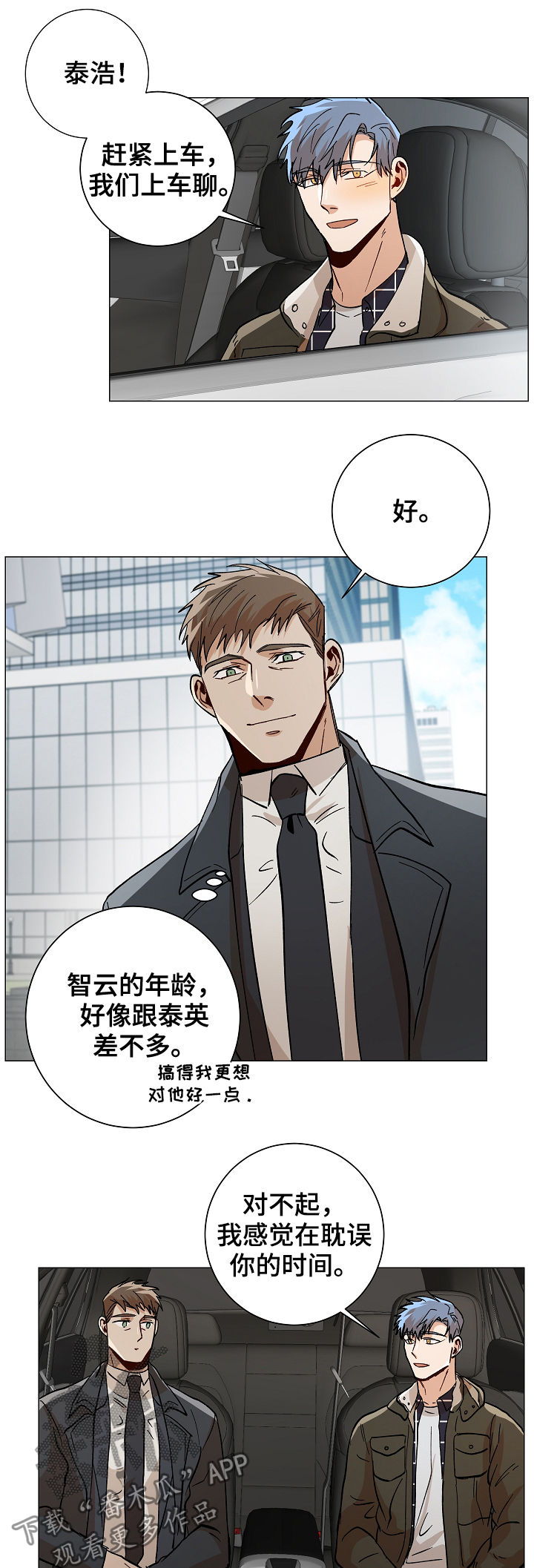 《危机攻略》漫画最新章节第81章：你当我爱人免费下拉式在线观看章节第【12】张图片