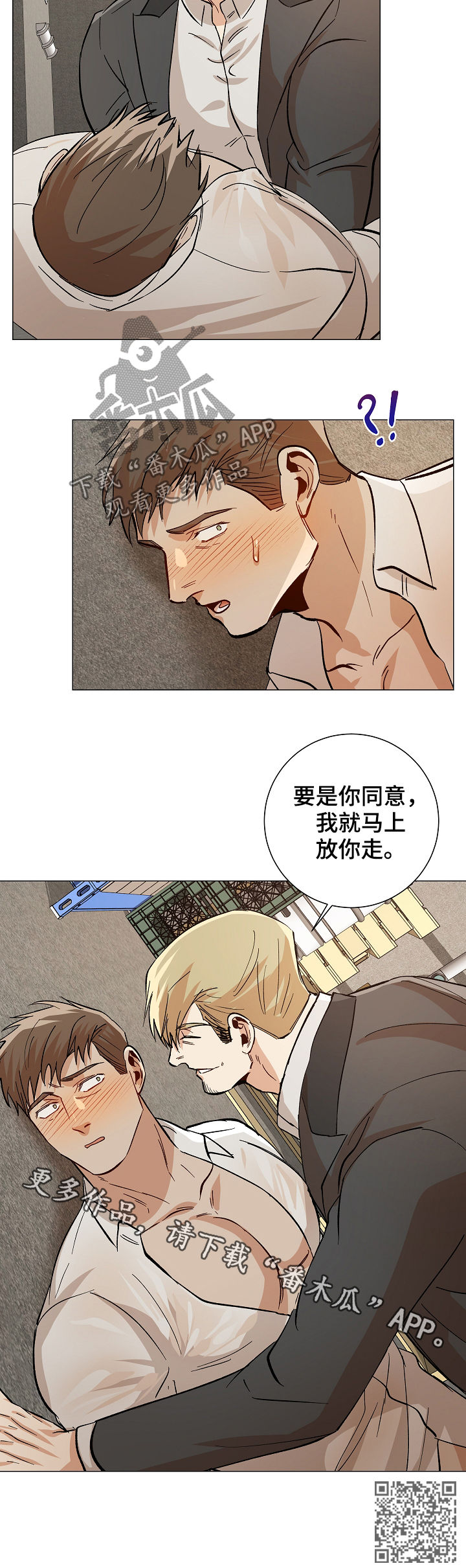 《危机攻略》漫画最新章节第81章：你当我爱人免费下拉式在线观看章节第【1】张图片