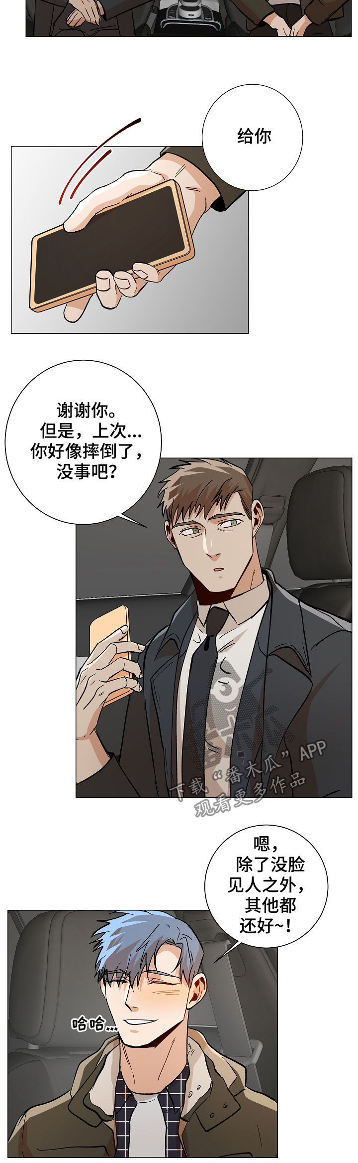 《危机攻略》漫画最新章节第81章：你当我爱人免费下拉式在线观看章节第【11】张图片