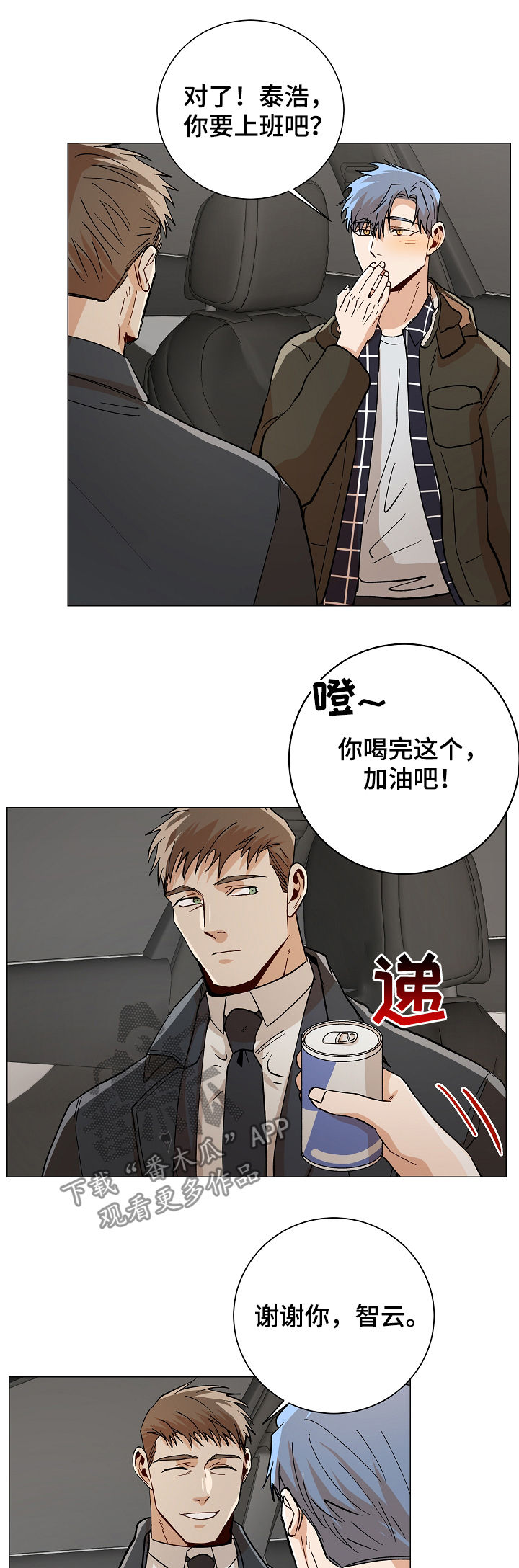 《危机攻略》漫画最新章节第81章：你当我爱人免费下拉式在线观看章节第【10】张图片