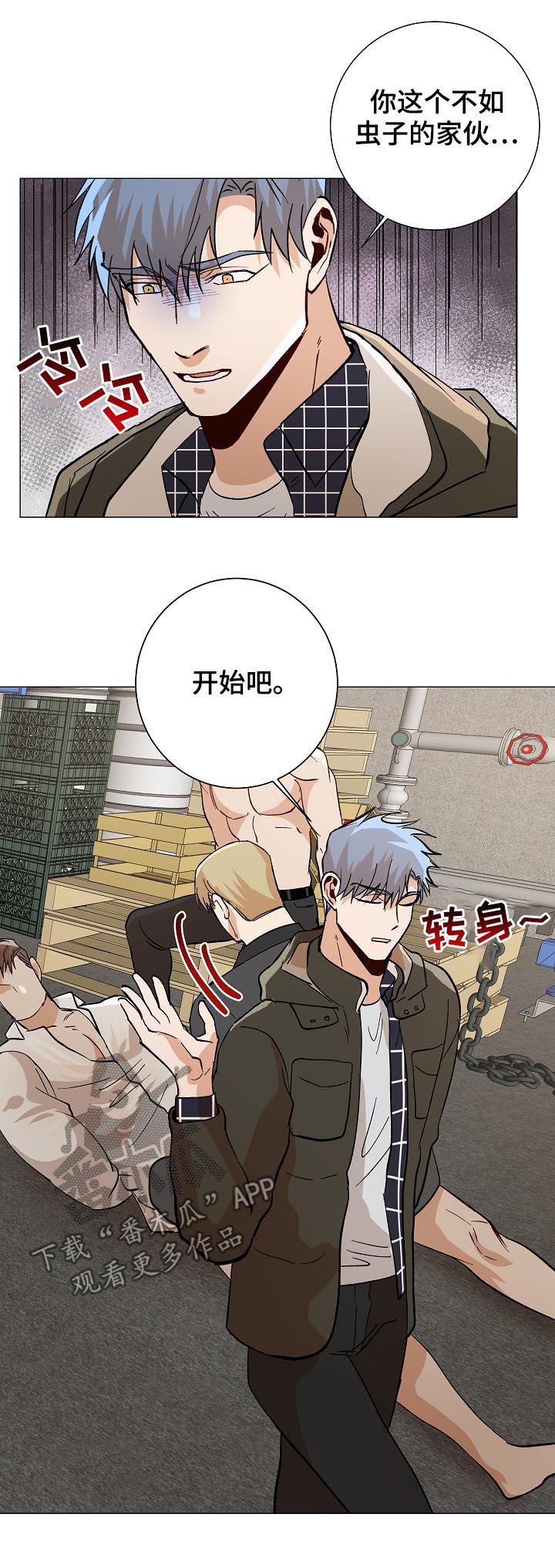 《危机攻略》漫画最新章节第82章：有点不妥免费下拉式在线观看章节第【3】张图片