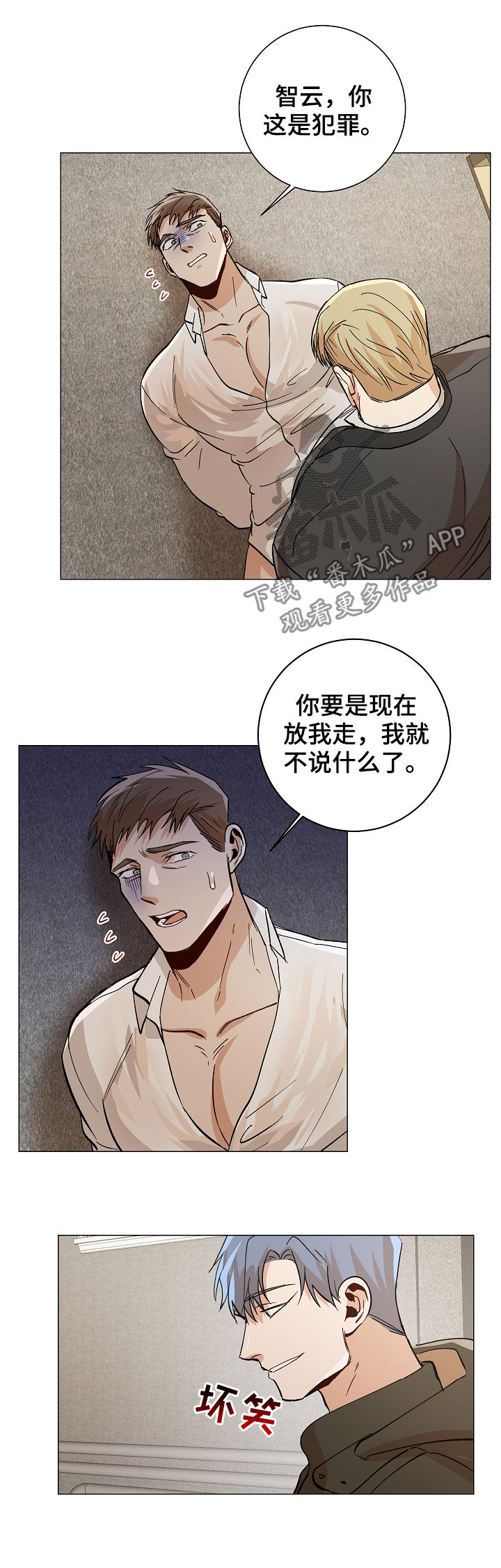 《危机攻略》漫画最新章节第82章：有点不妥免费下拉式在线观看章节第【6】张图片