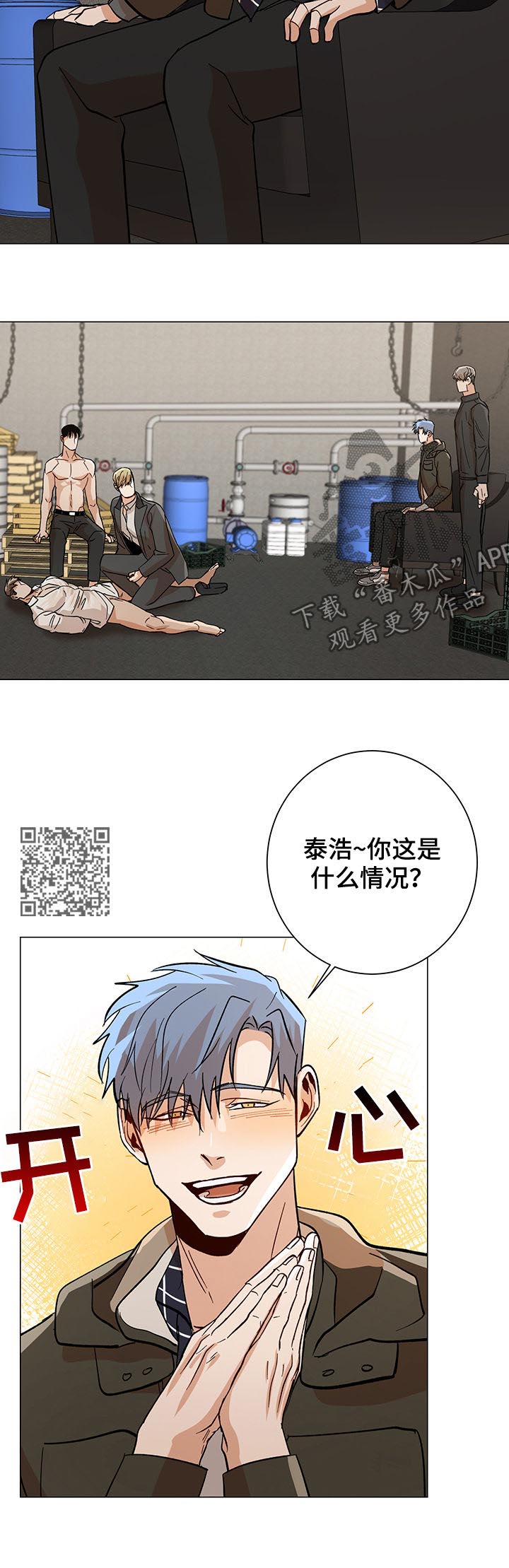 《危机攻略》漫画最新章节第82章：有点不妥免费下拉式在线观看章节第【7】张图片