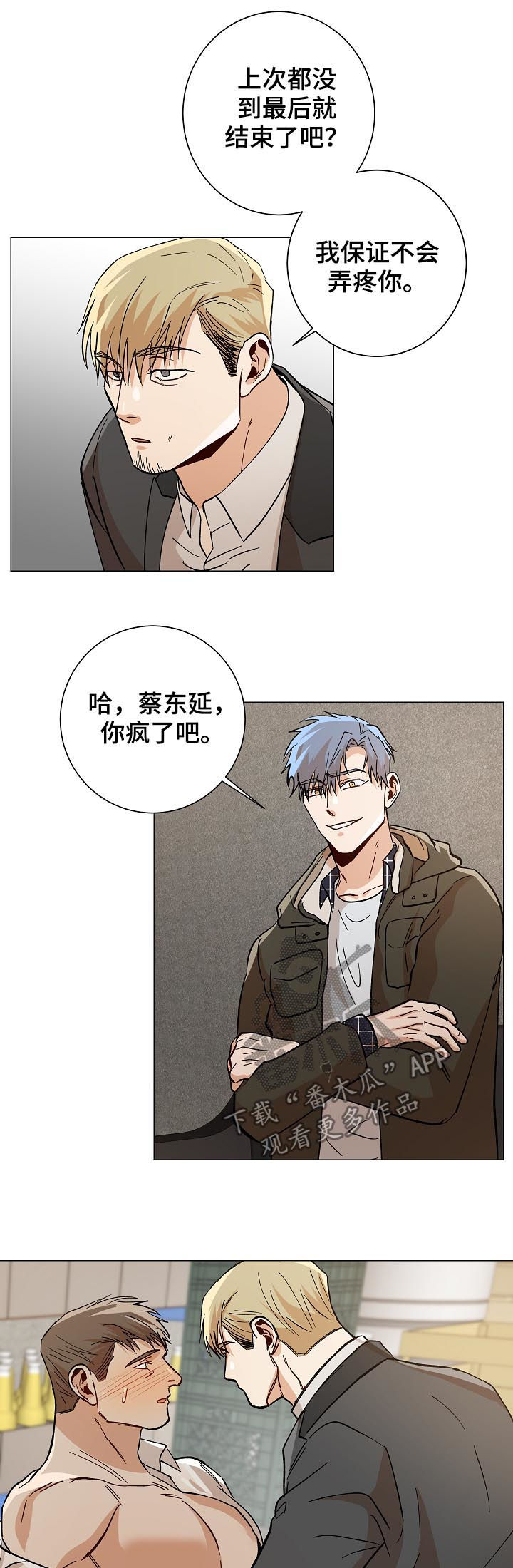 《危机攻略》漫画最新章节第83章：下药免费下拉式在线观看章节第【5】张图片