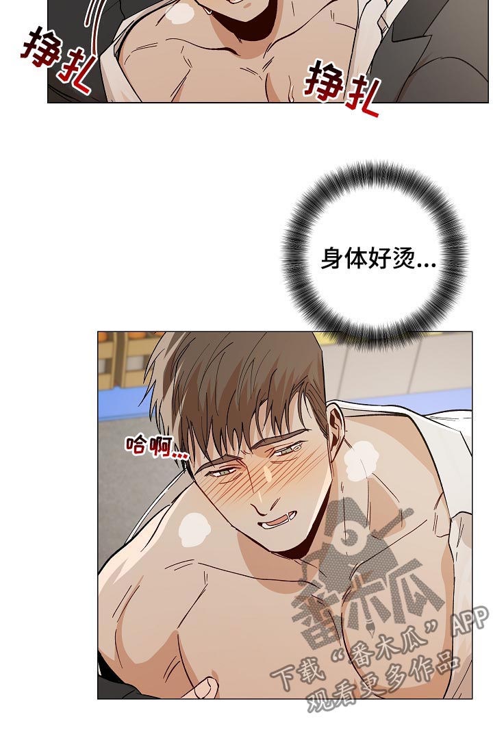 《危机攻略》漫画最新章节第83章：下药免费下拉式在线观看章节第【10】张图片