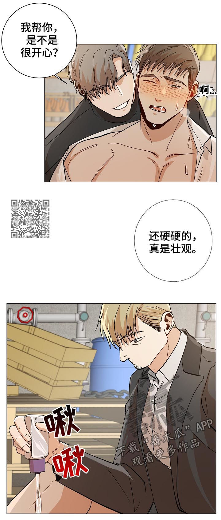 《危机攻略》漫画最新章节第83章：下药免费下拉式在线观看章节第【7】张图片