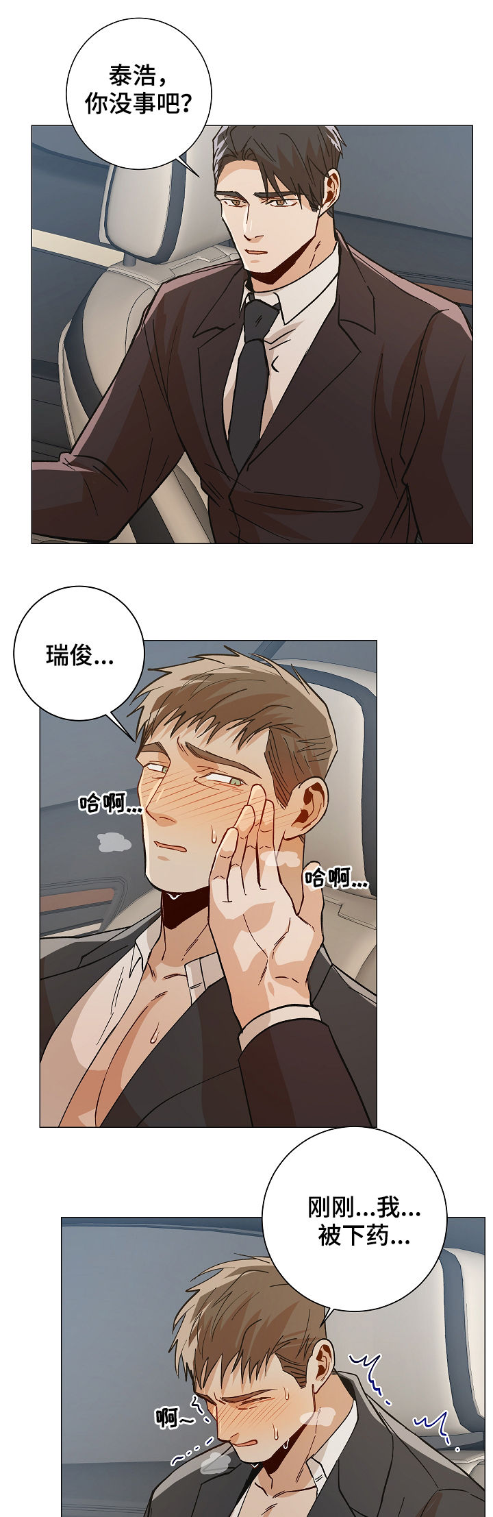 《危机攻略》漫画最新章节第85章：能不能帮帮我免费下拉式在线观看章节第【10】张图片