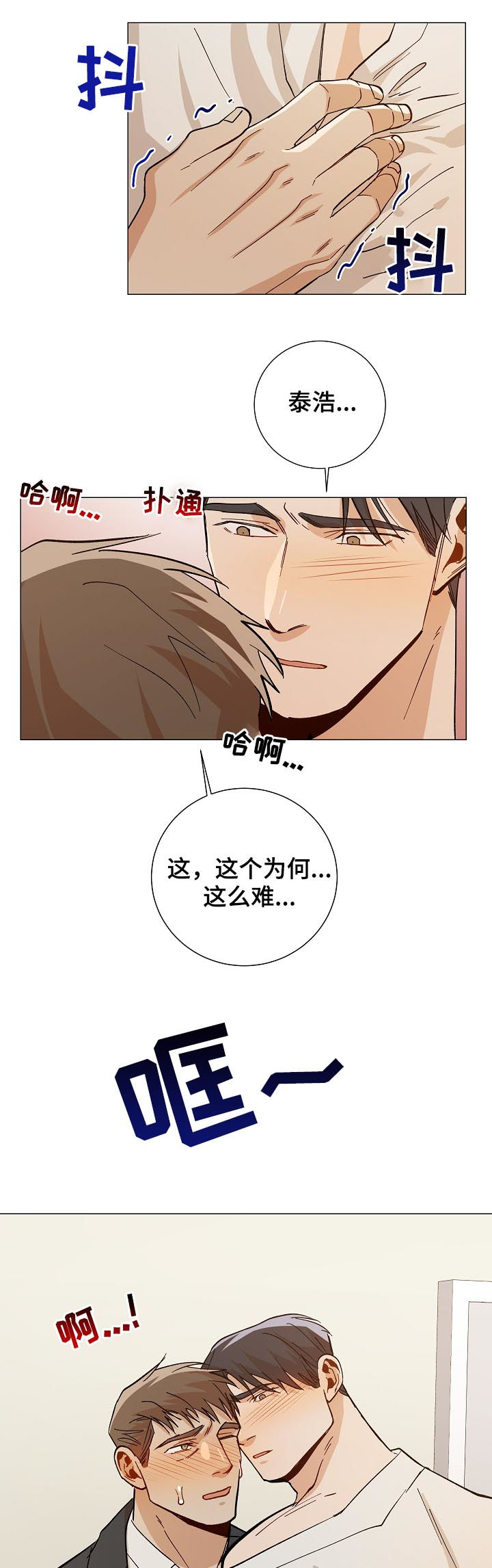 《危机攻略》漫画最新章节第85章：能不能帮帮我免费下拉式在线观看章节第【6】张图片