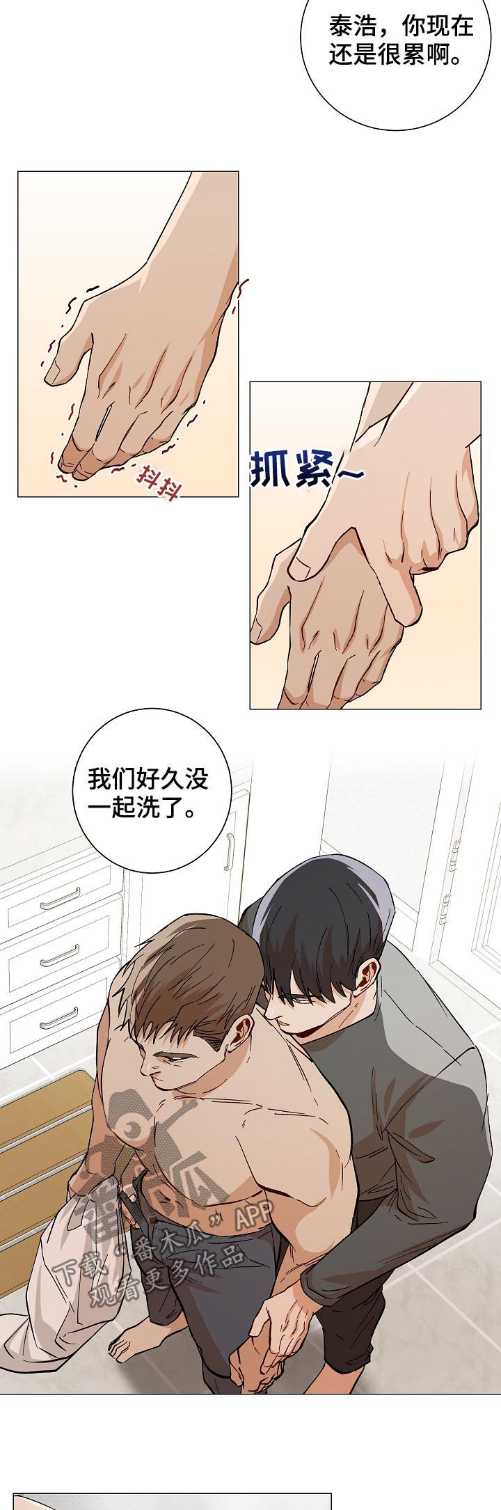 《危机攻略》漫画最新章节第86章：温暖免费下拉式在线观看章节第【4】张图片