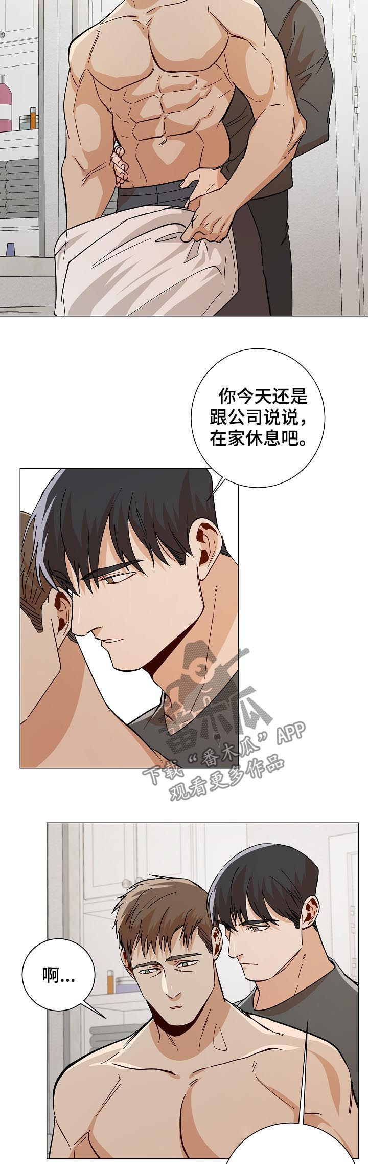 《危机攻略》漫画最新章节第86章：温暖免费下拉式在线观看章节第【5】张图片