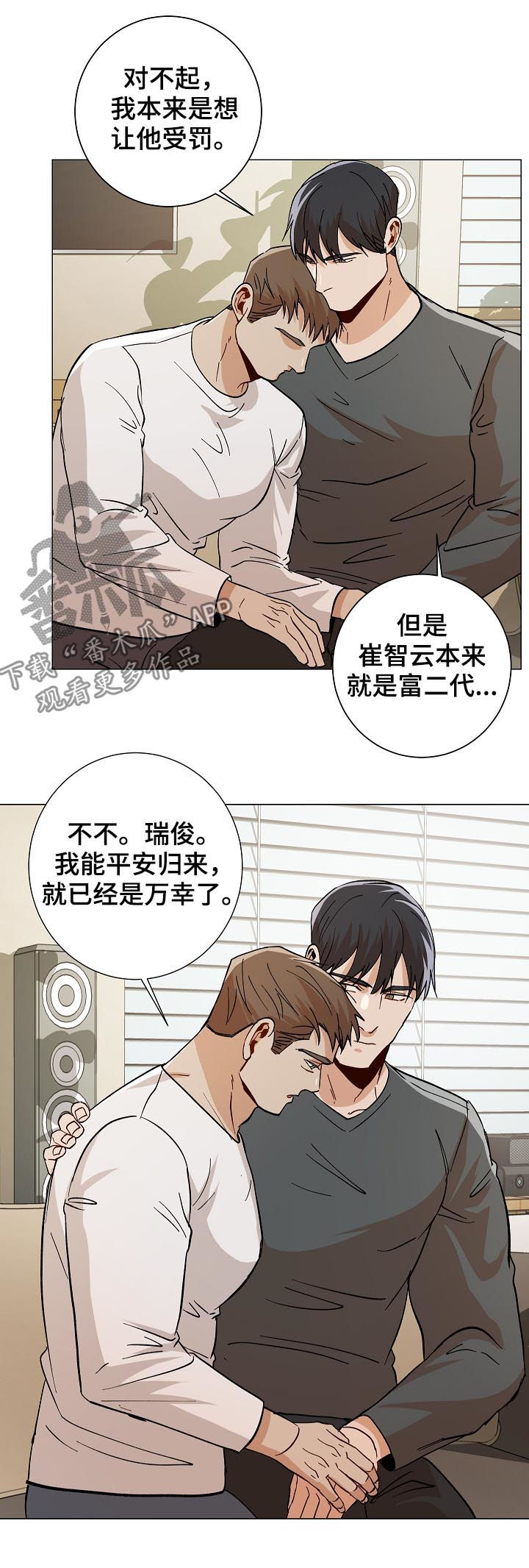 《危机攻略》漫画最新章节第86章：温暖免费下拉式在线观看章节第【11】张图片