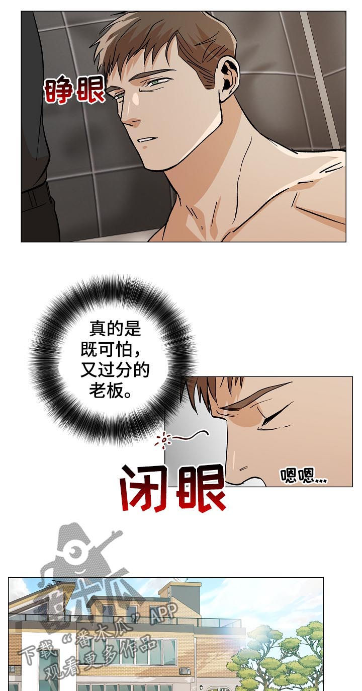 《危机攻略》漫画最新章节第87章：晚上见哦（完结）免费下拉式在线观看章节第【3】张图片