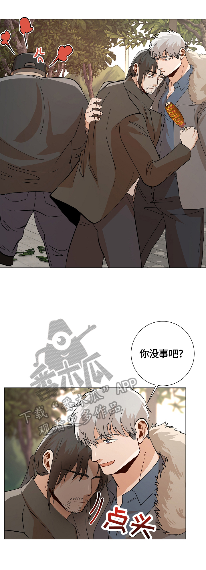 《危机攻略》漫画最新章节第88章：【番外:】约会免费下拉式在线观看章节第【6】张图片