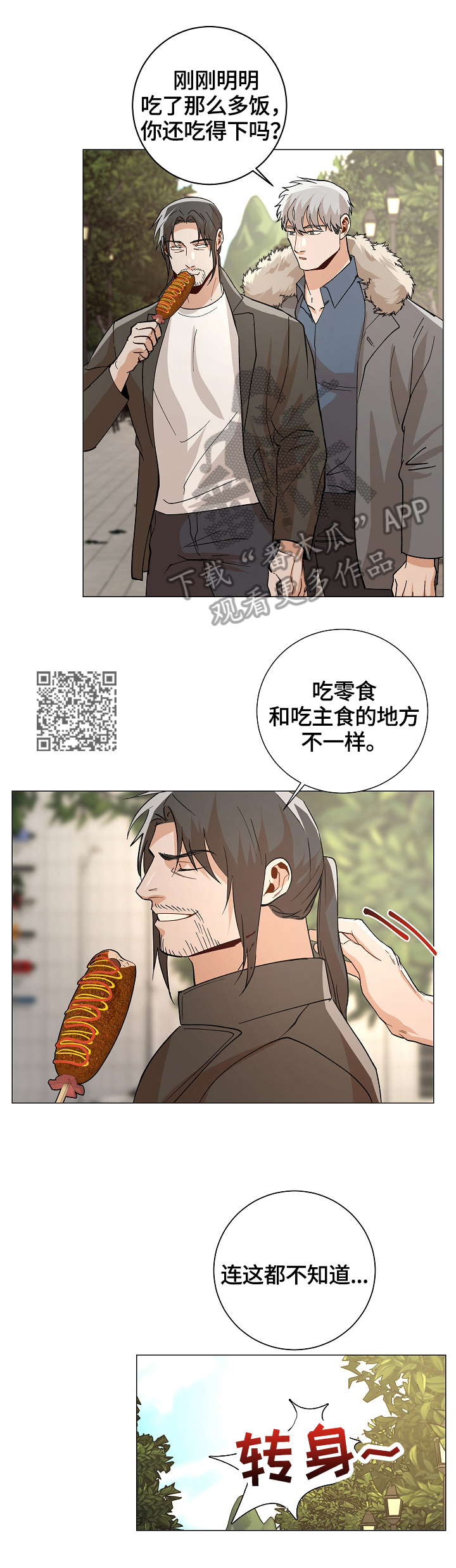 《危机攻略》漫画最新章节第88章：【番外:】约会免费下拉式在线观看章节第【7】张图片