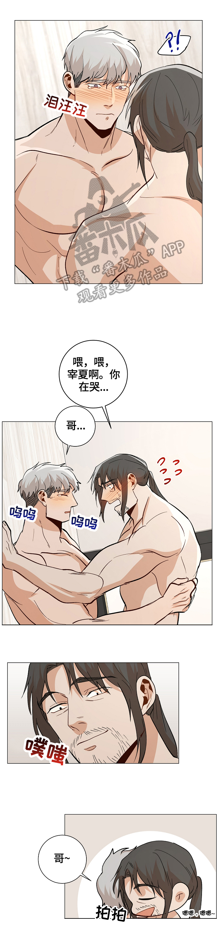 《危机攻略》漫画最新章节第89章：【番外:】考虑年龄免费下拉式在线观看章节第【2】张图片