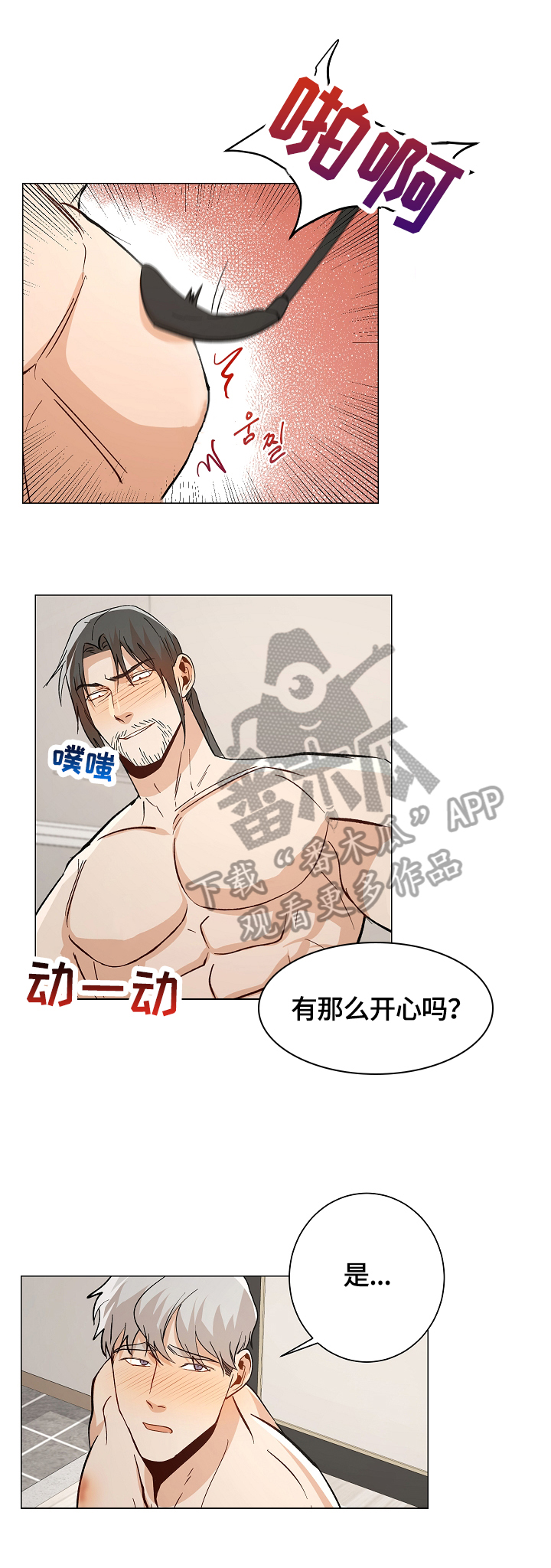 《危机攻略》漫画最新章节第89章：【番外:】考虑年龄免费下拉式在线观看章节第【10】张图片