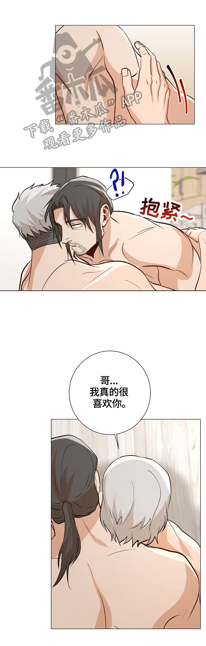 《危机攻略》漫画最新章节第89章：【番外:】考虑年龄免费下拉式在线观看章节第【5】张图片