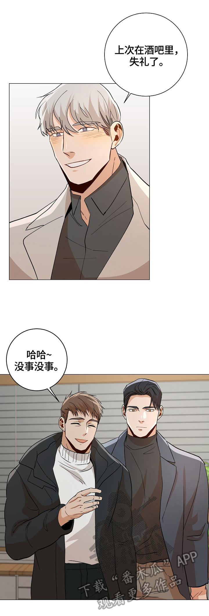 《危机攻略》漫画最新章节第90章：【番外:】组对约会免费下拉式在线观看章节第【10】张图片