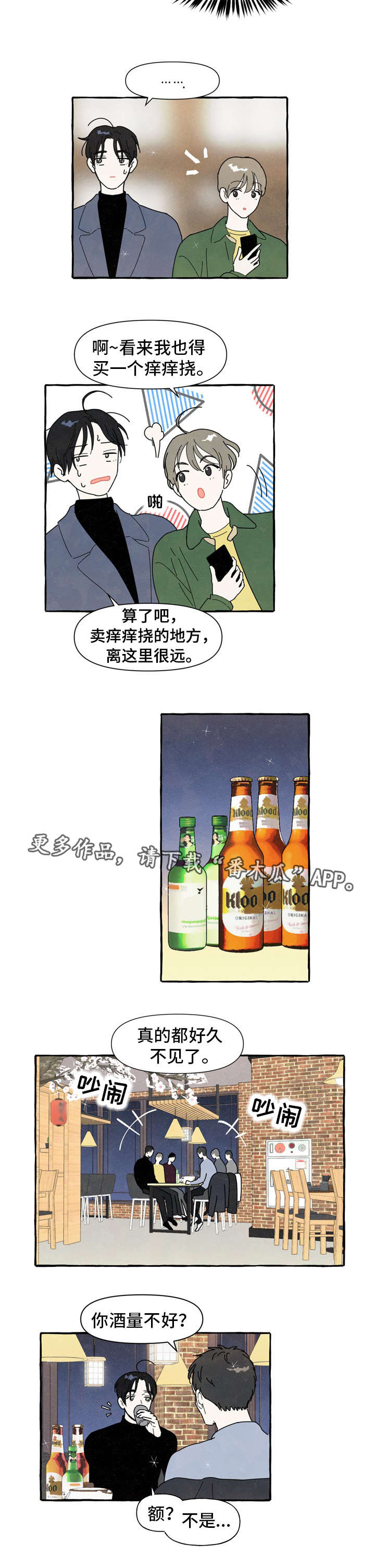 一锤定情-第3章：醉酒全彩韩漫标签