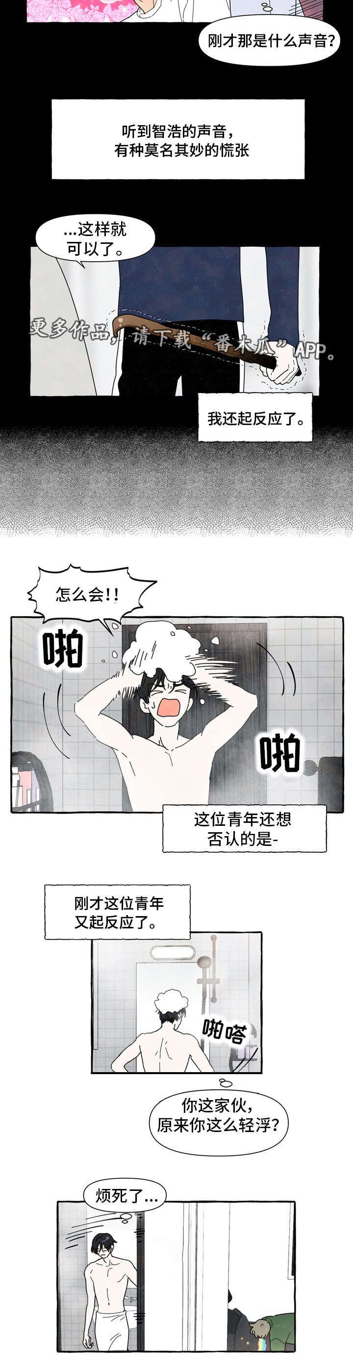 《一锤定情》漫画最新章节第3章：醉酒免费下拉式在线观看章节第【2】张图片