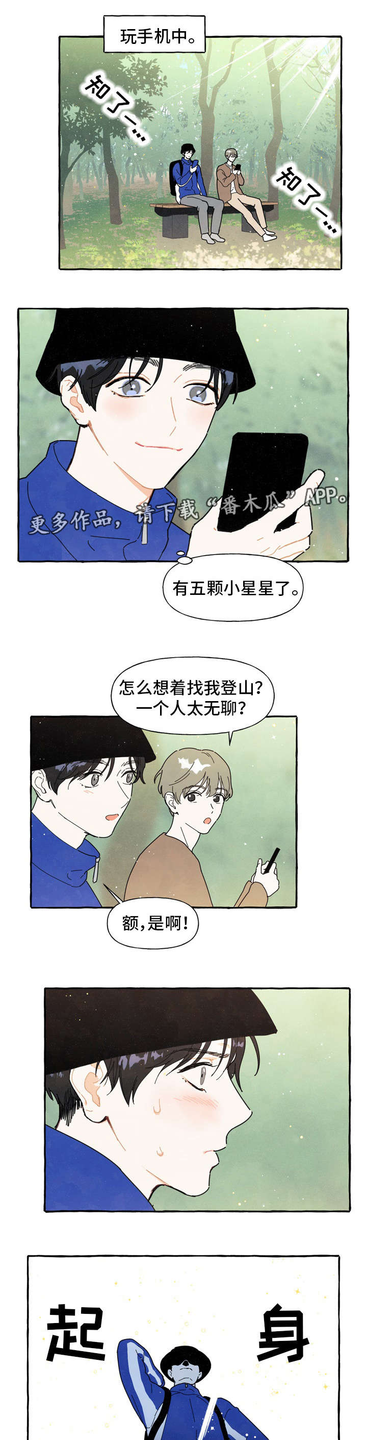 《一锤定情》漫画最新章节第4章：奇怪的声音免费下拉式在线观看章节第【2】张图片