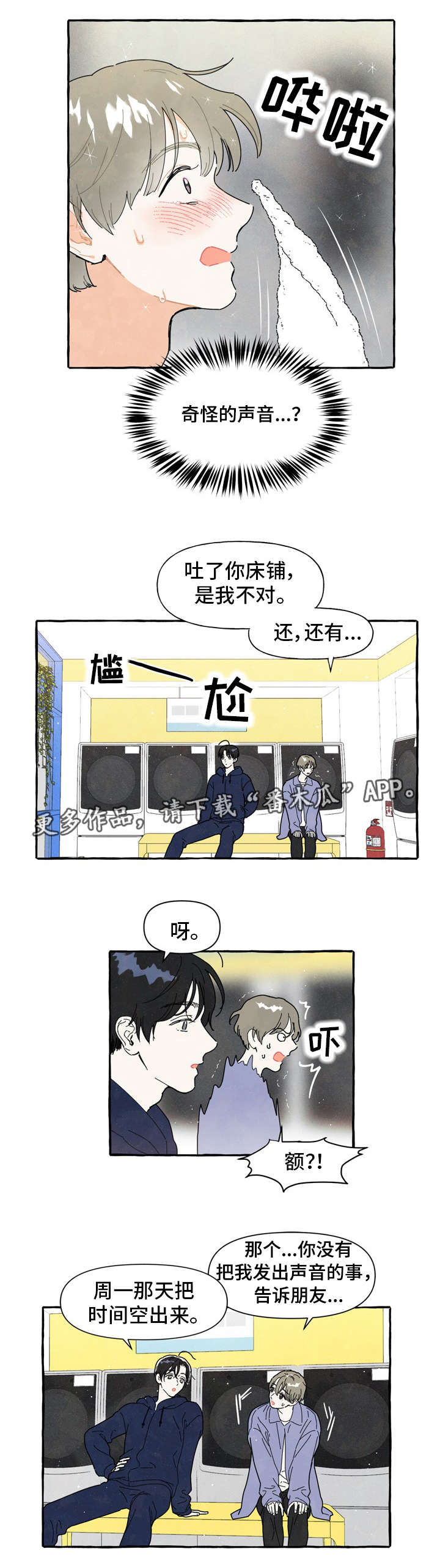 《一锤定情》漫画最新章节第4章：奇怪的声音免费下拉式在线观看章节第【5】张图片