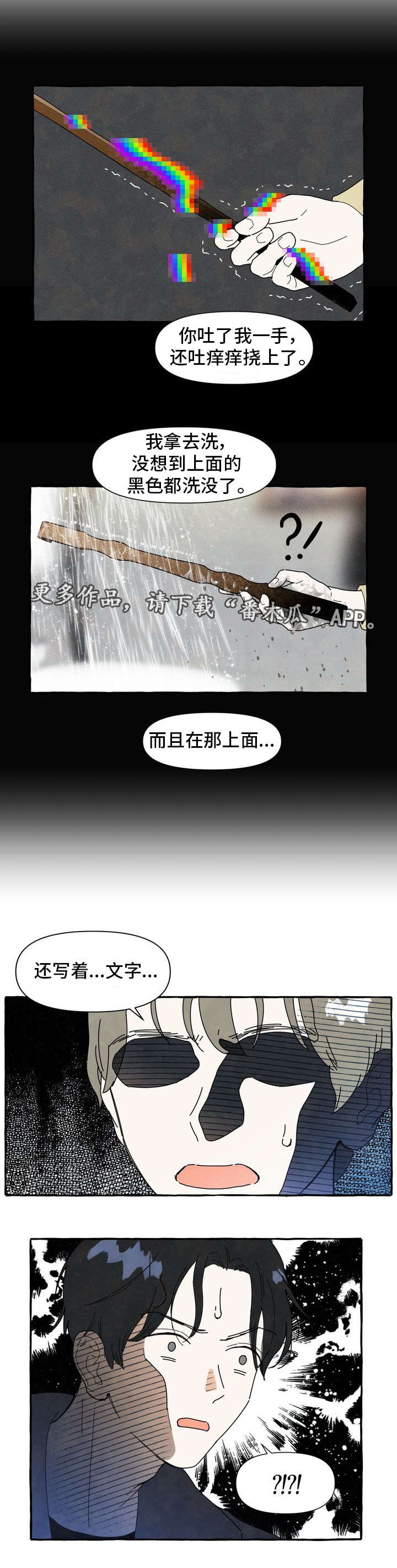 《一锤定情》漫画最新章节第6章：看见了免费下拉式在线观看章节第【1】张图片