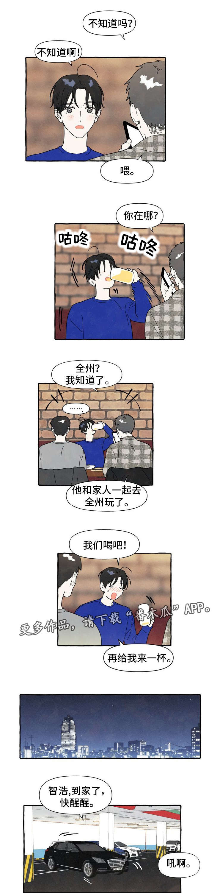 《一锤定情》漫画最新章节第6章：看见了免费下拉式在线观看章节第【6】张图片