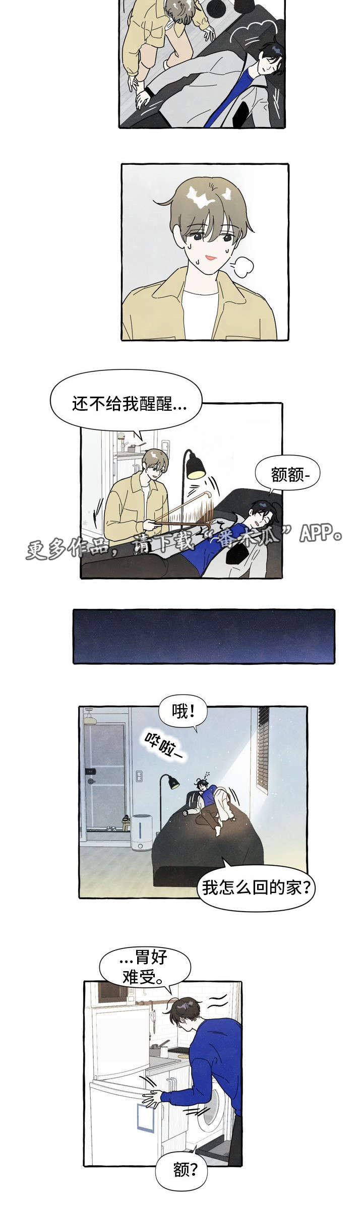 《一锤定情》漫画最新章节第6章：看见了免费下拉式在线观看章节第【4】张图片