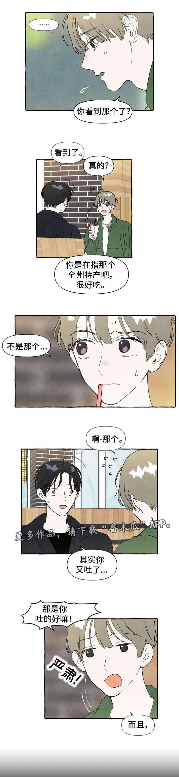 《一锤定情》漫画最新章节第6章：看见了免费下拉式在线观看章节第【2】张图片