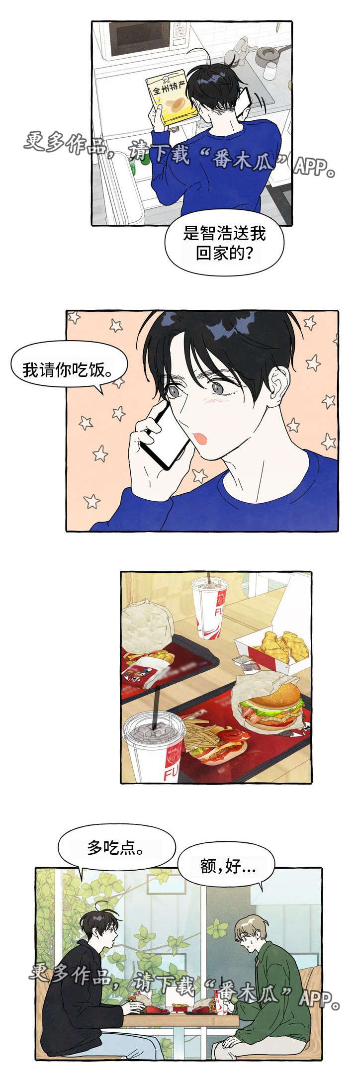 《一锤定情》漫画最新章节第6章：看见了免费下拉式在线观看章节第【3】张图片