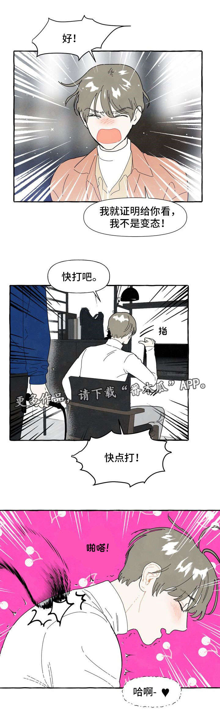 《一锤定情》漫画最新章节第9章：证明免费下拉式在线观看章节第【7】张图片