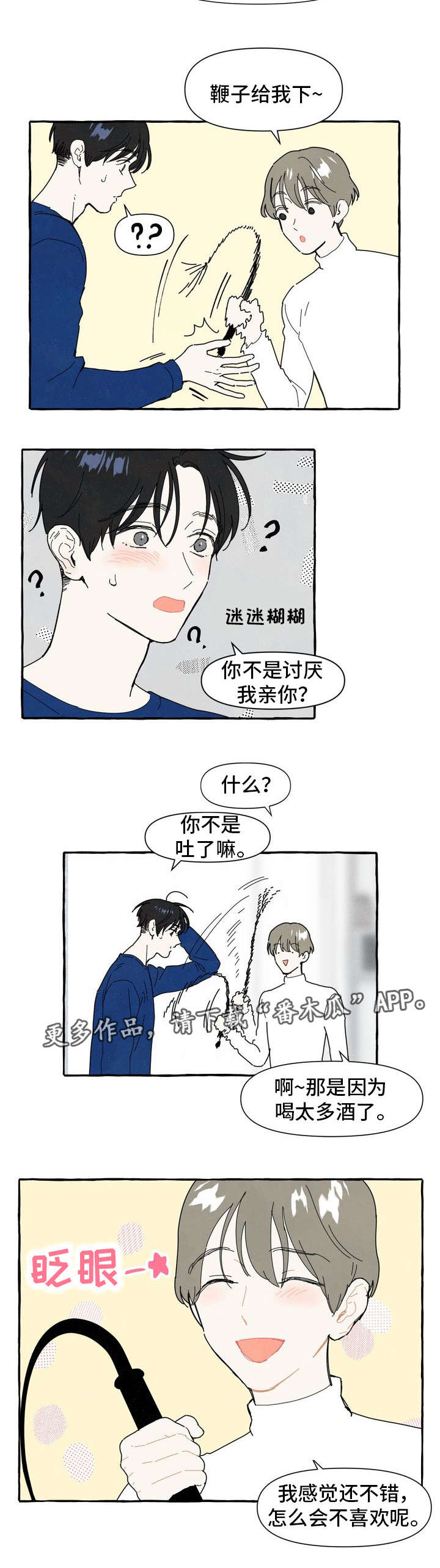 《一锤定情》漫画最新章节第10章：喜欢免费下拉式在线观看章节第【4】张图片