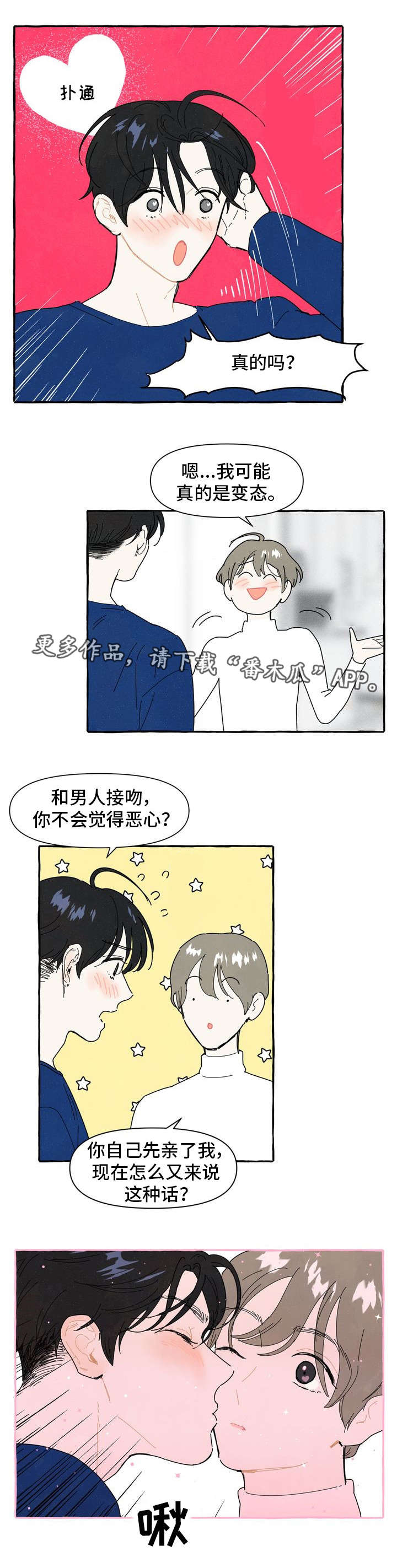 《一锤定情》漫画最新章节第10章：喜欢免费下拉式在线观看章节第【3】张图片