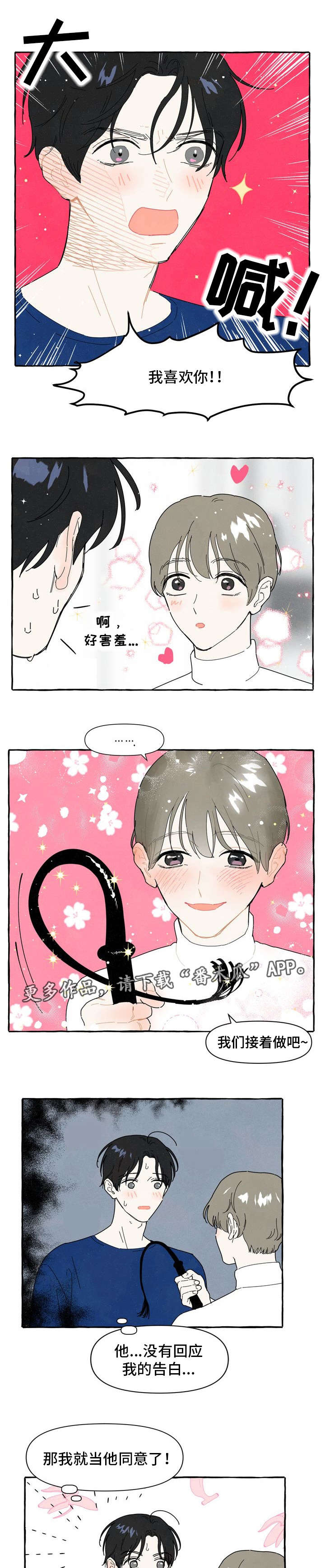 《一锤定情》漫画最新章节第10章：喜欢免费下拉式在线观看章节第【2】张图片