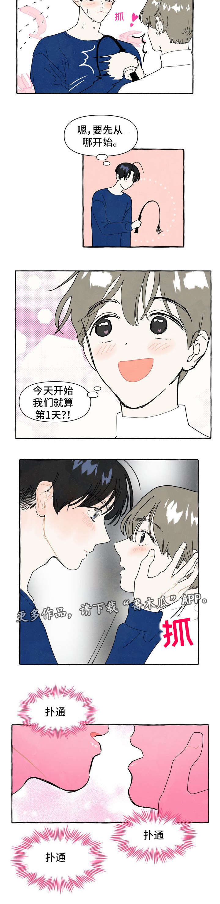 《一锤定情》漫画最新章节第10章：喜欢免费下拉式在线观看章节第【1】张图片