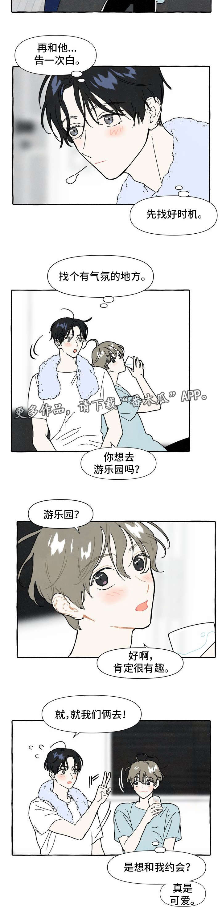 《一锤定情》漫画最新章节第11章：时机免费下拉式在线观看章节第【1】张图片