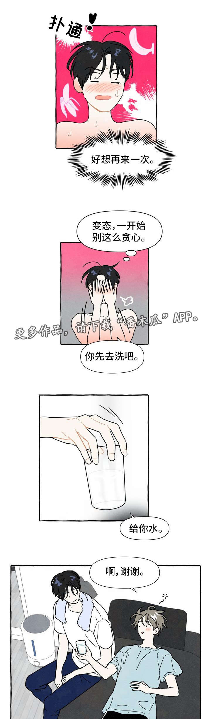 《一锤定情》漫画最新章节第11章：时机免费下拉式在线观看章节第【2】张图片