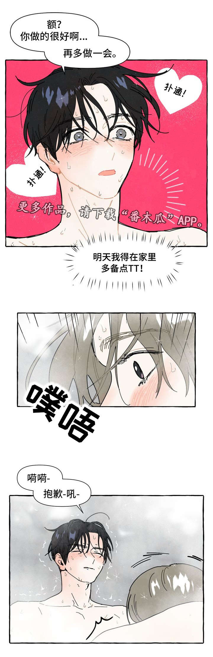 《一锤定情》漫画最新章节第11章：时机免费下拉式在线观看章节第【3】张图片